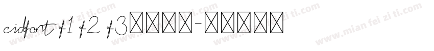 cidfont f1 f2 f3字体下载字体转换